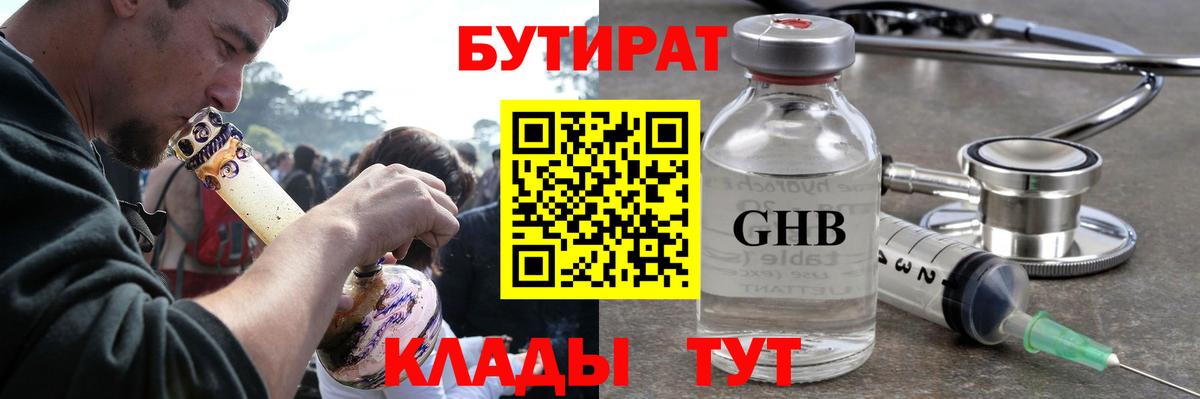 Бутират  БУТИРАТ 99%  Вход с VPN  Кингисепп 