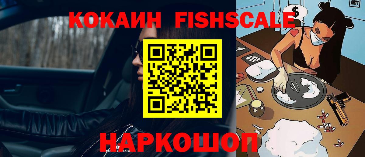 COCAIN Колумбийский  Cocaine FishScale  Кингисепп  Вход с VPN 