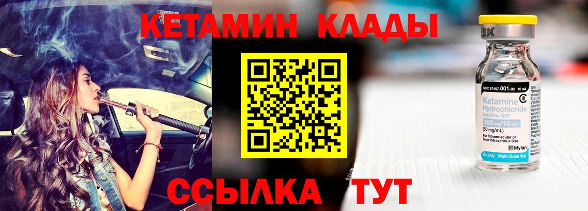 КЕТАМИН VHQ Кингисепп
