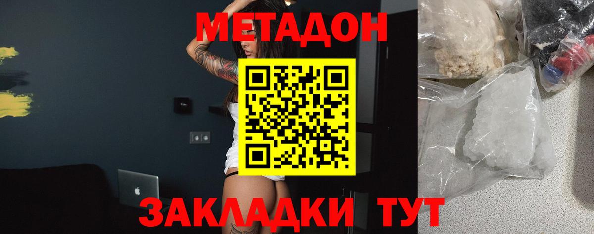 Метадон мёд  Метадон кристалл  Вход с VPN  Кингисепп 