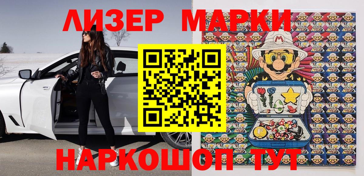 Кингисепп  Наркотические марки 1500мкг  Вход с VPN  Наркотические марки 1500мкг 